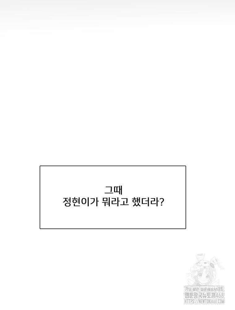 내 남자의 청첩장 95화 82