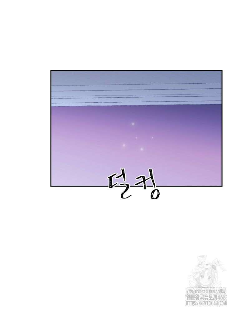내 남자의 청첩장 95화 87