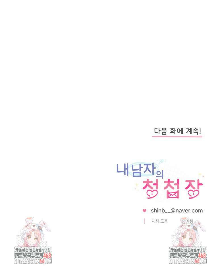 내 남자의 청첩장 95화 92
