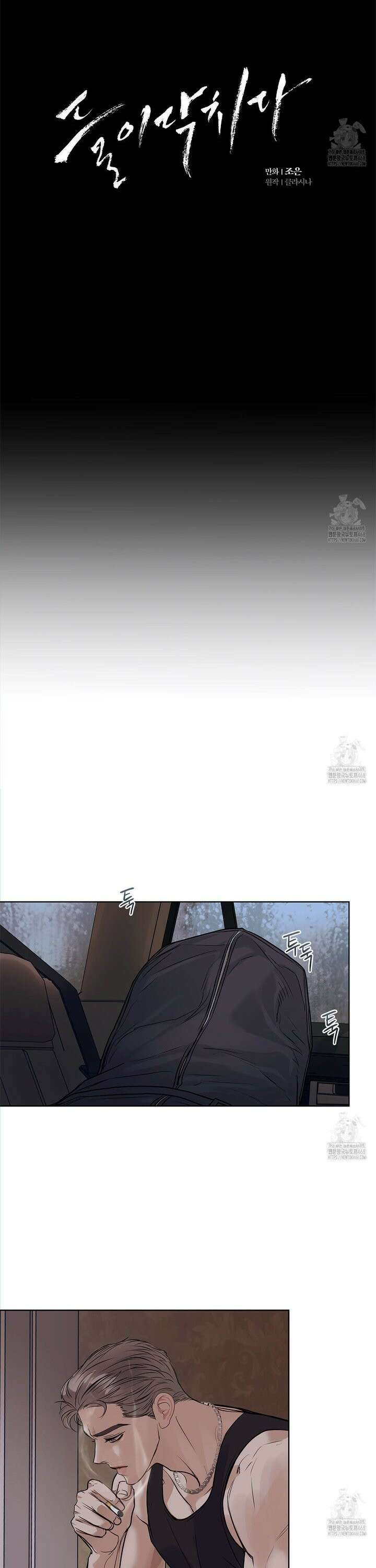 들이닥치다 4화 5