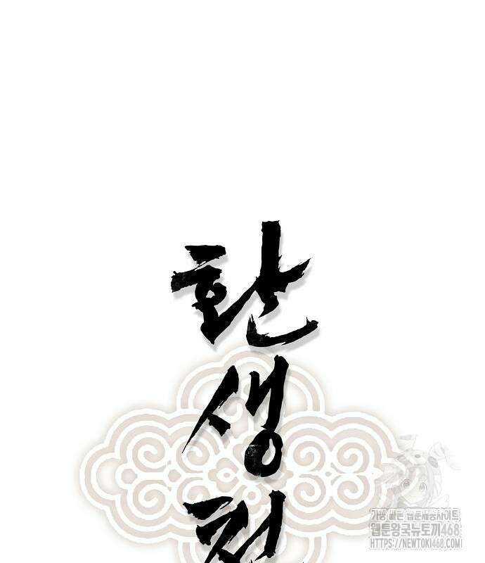 환생천마 59화 2