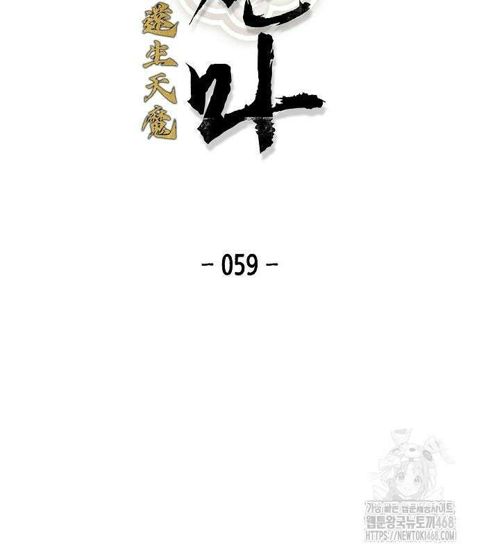 환생천마 59화 3