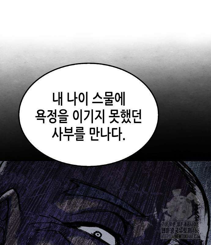 환생천마 59화 13