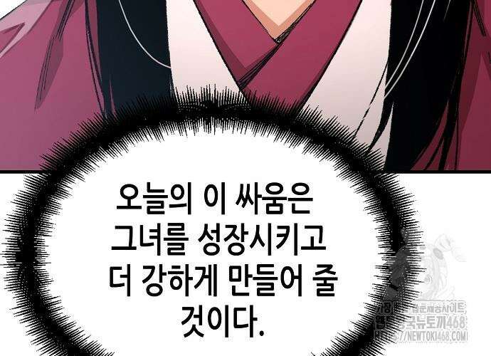 환생천마 59화 28