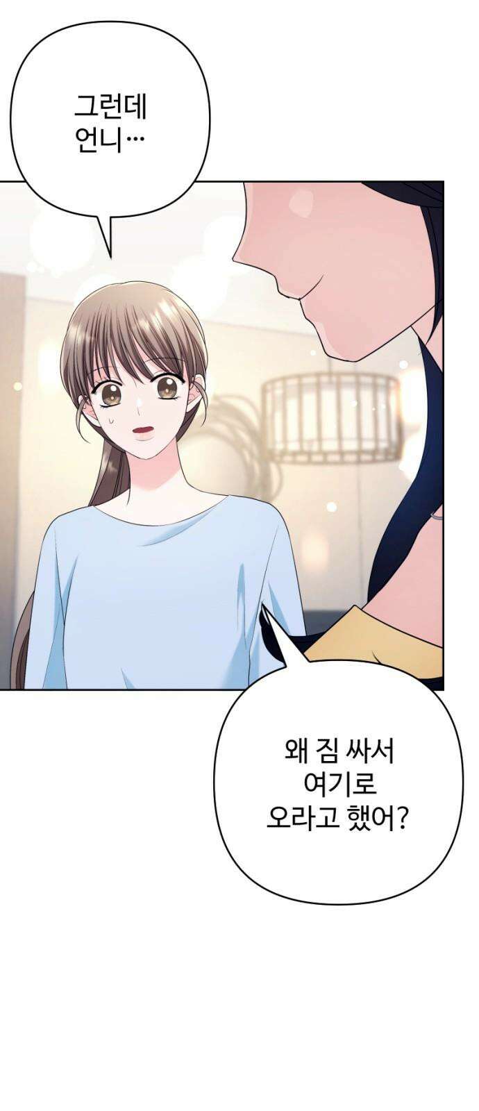 막장 악녀 50화: 백조 4