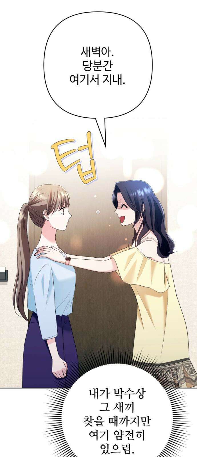 막장 악녀 50화: 백조 5
