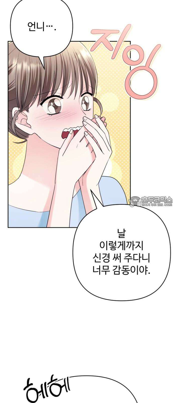 막장 악녀 50화: 백조 9