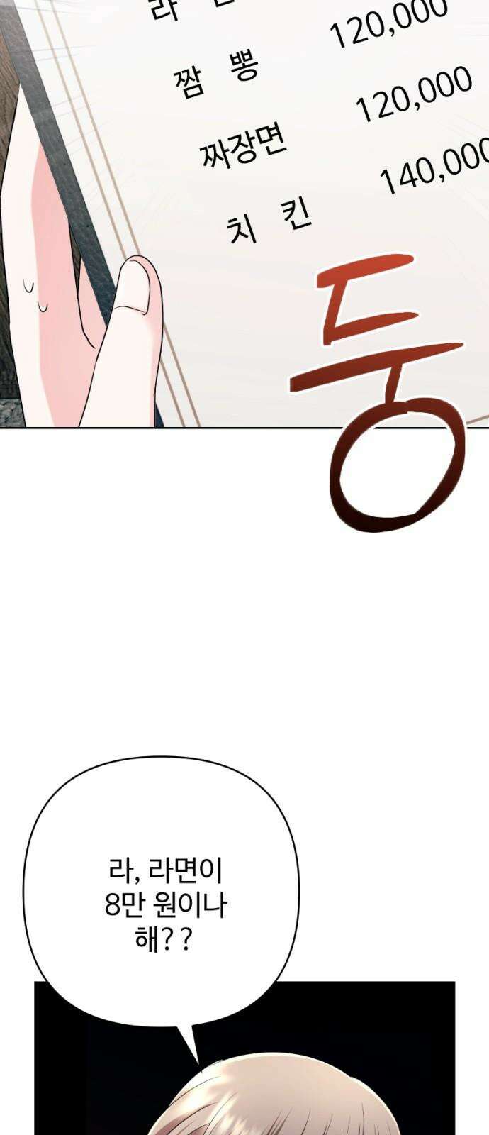 막장 악녀 50화: 백조 16