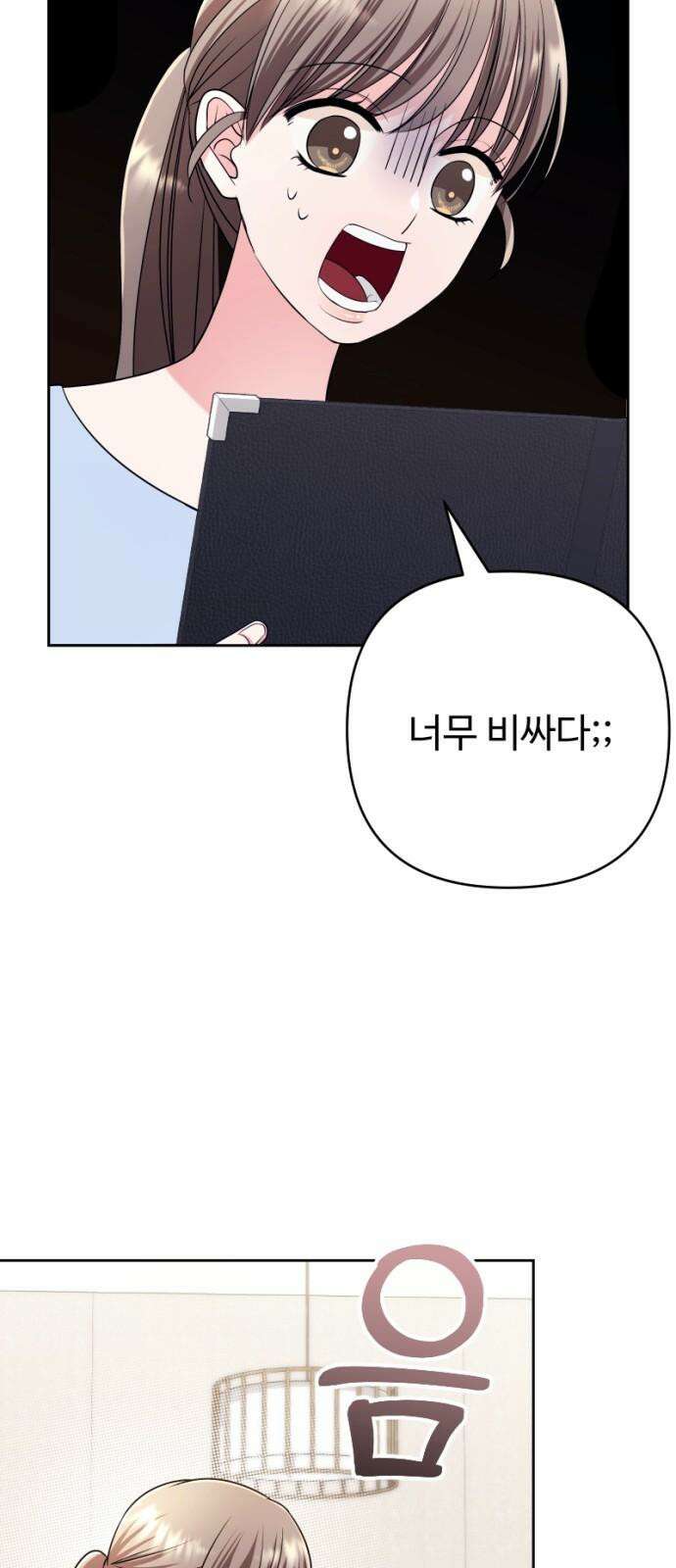 막장 악녀 50화: 백조 17