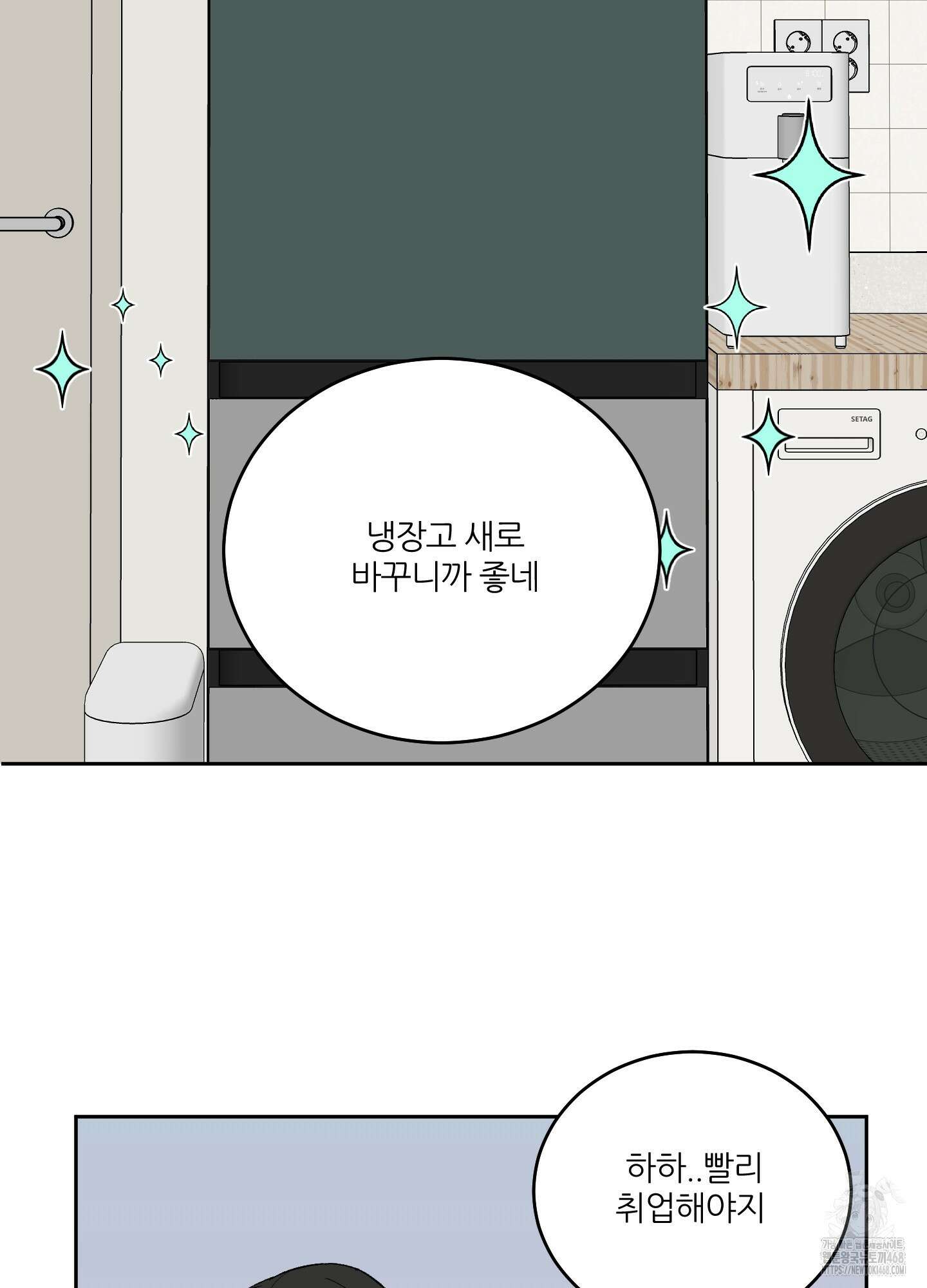 행방불명 로맨스 53화 2