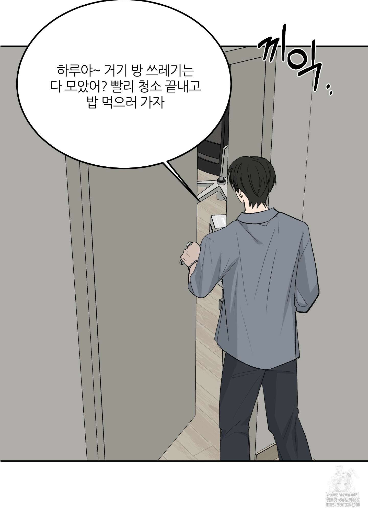 행방불명 로맨스 53화 4