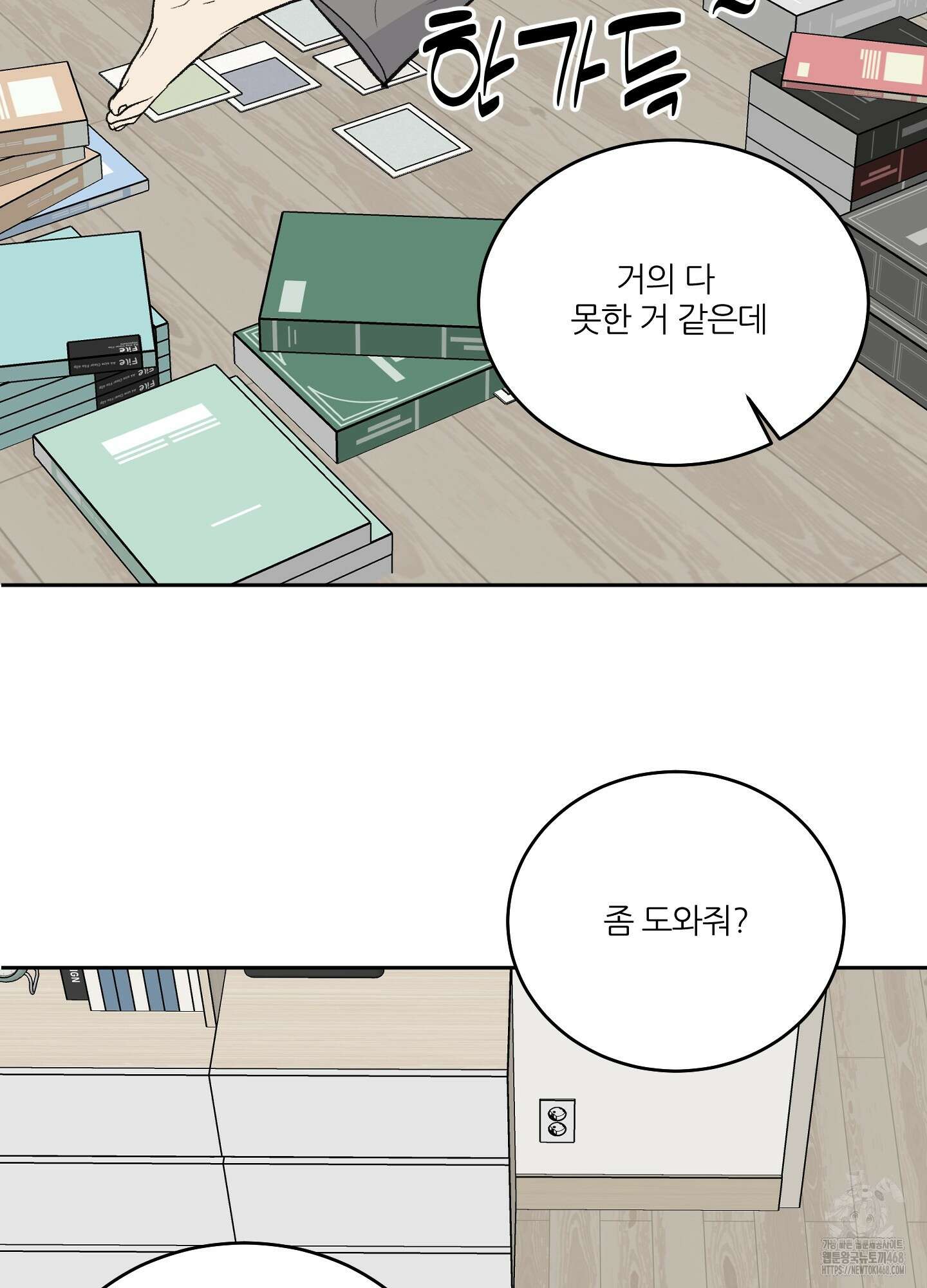 행방불명 로맨스 53화 6