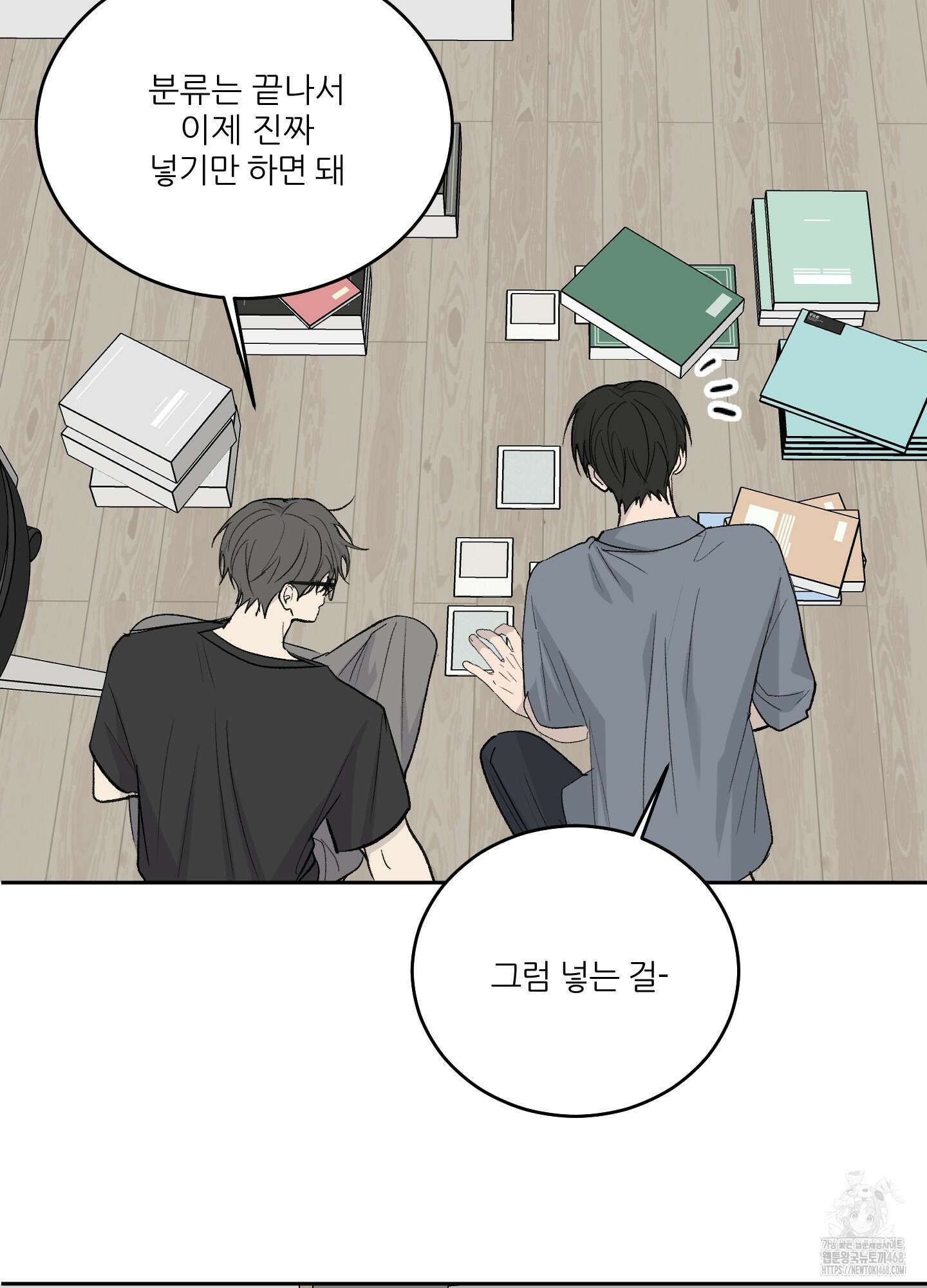 행방불명 로맨스 53화 7