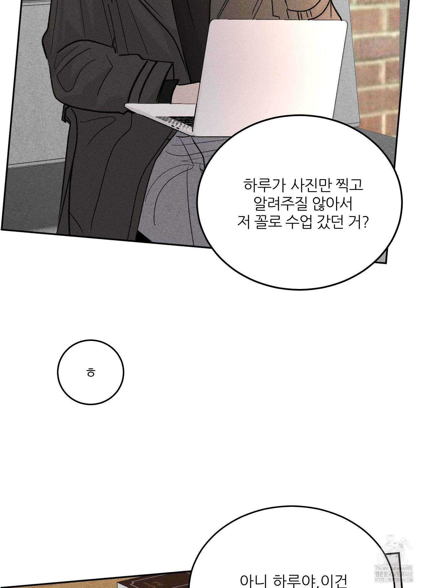 행방불명 로맨스 53화 11