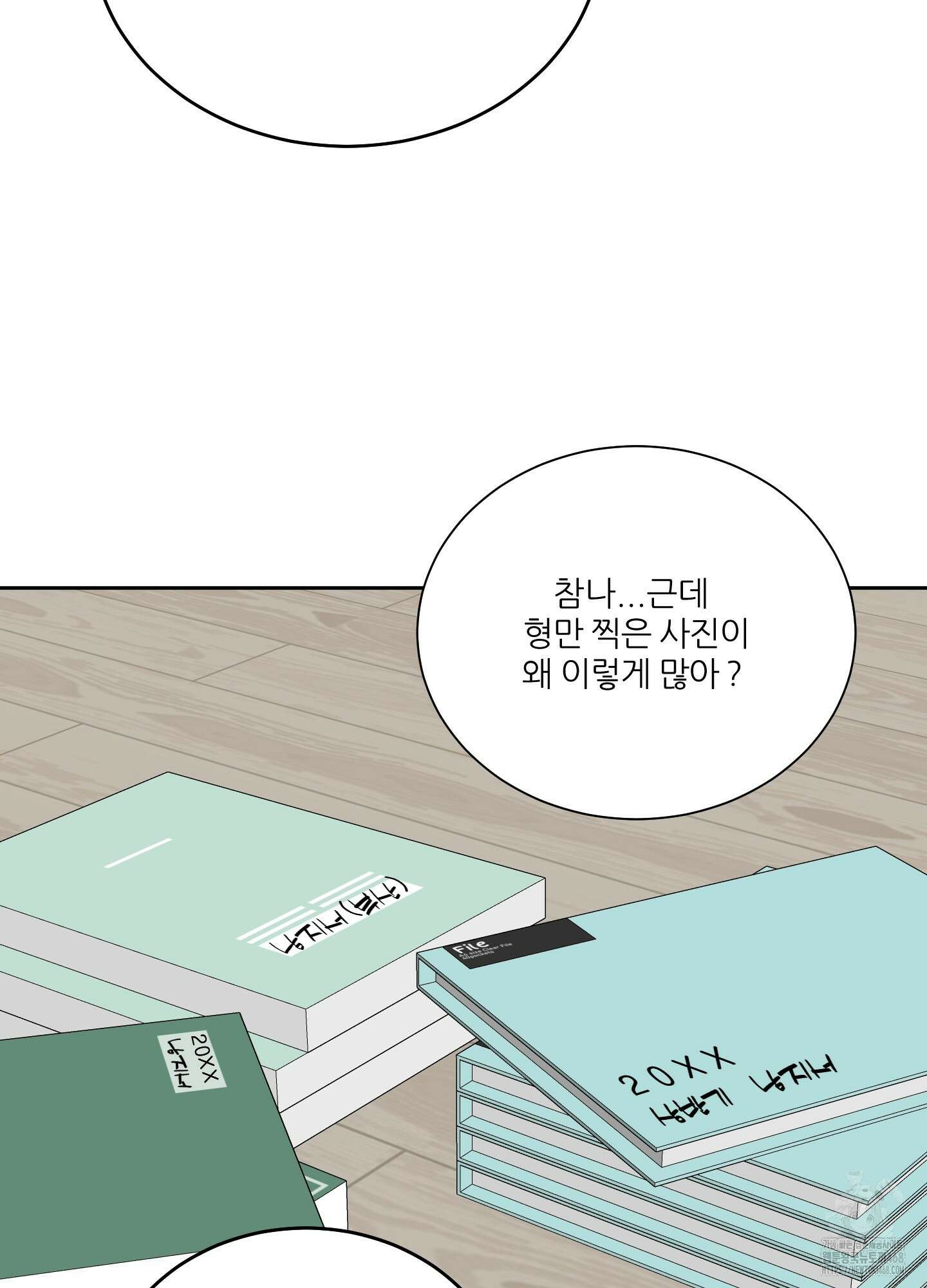 행방불명 로맨스 53화 13