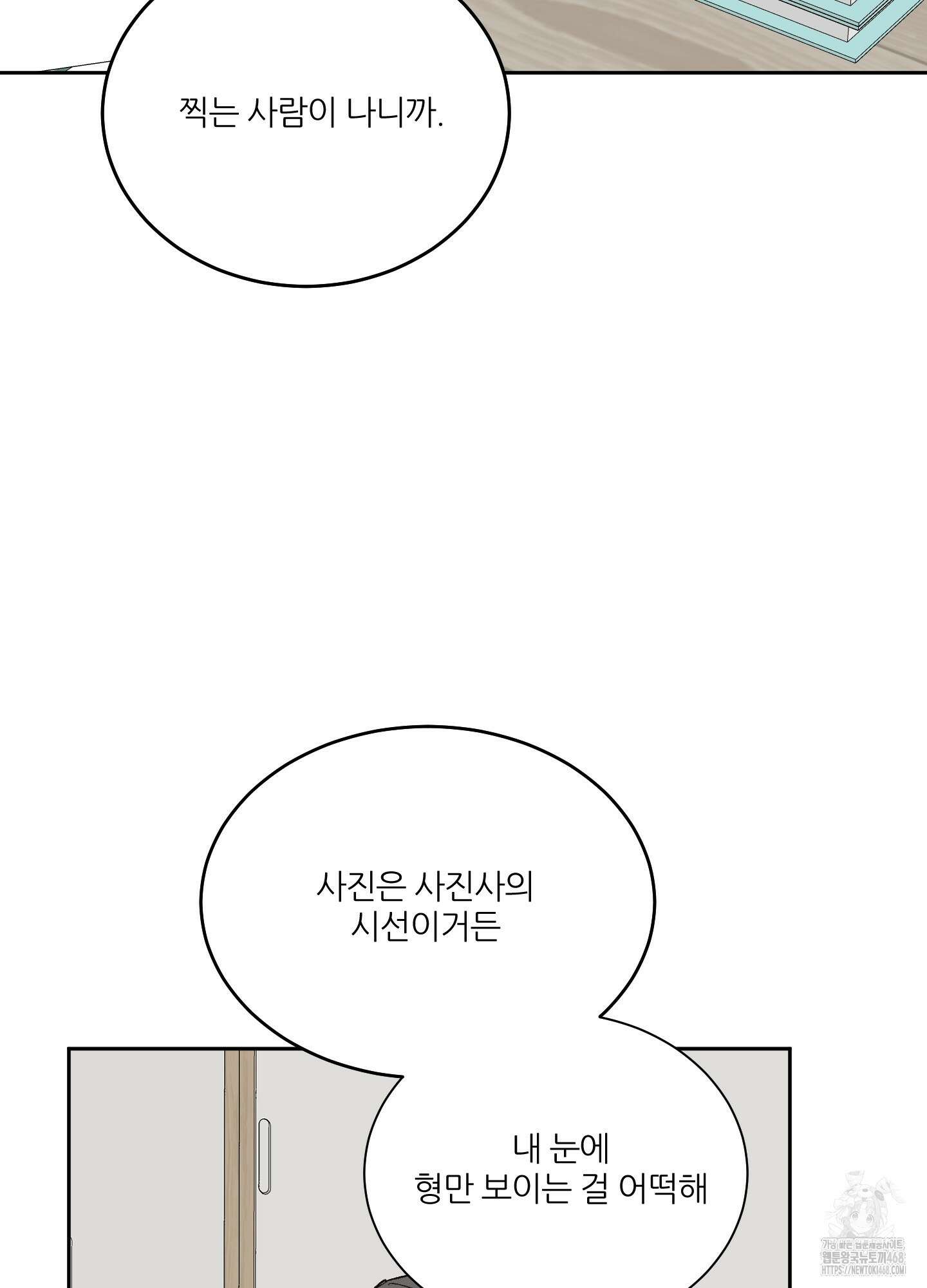 행방불명 로맨스 53화 14