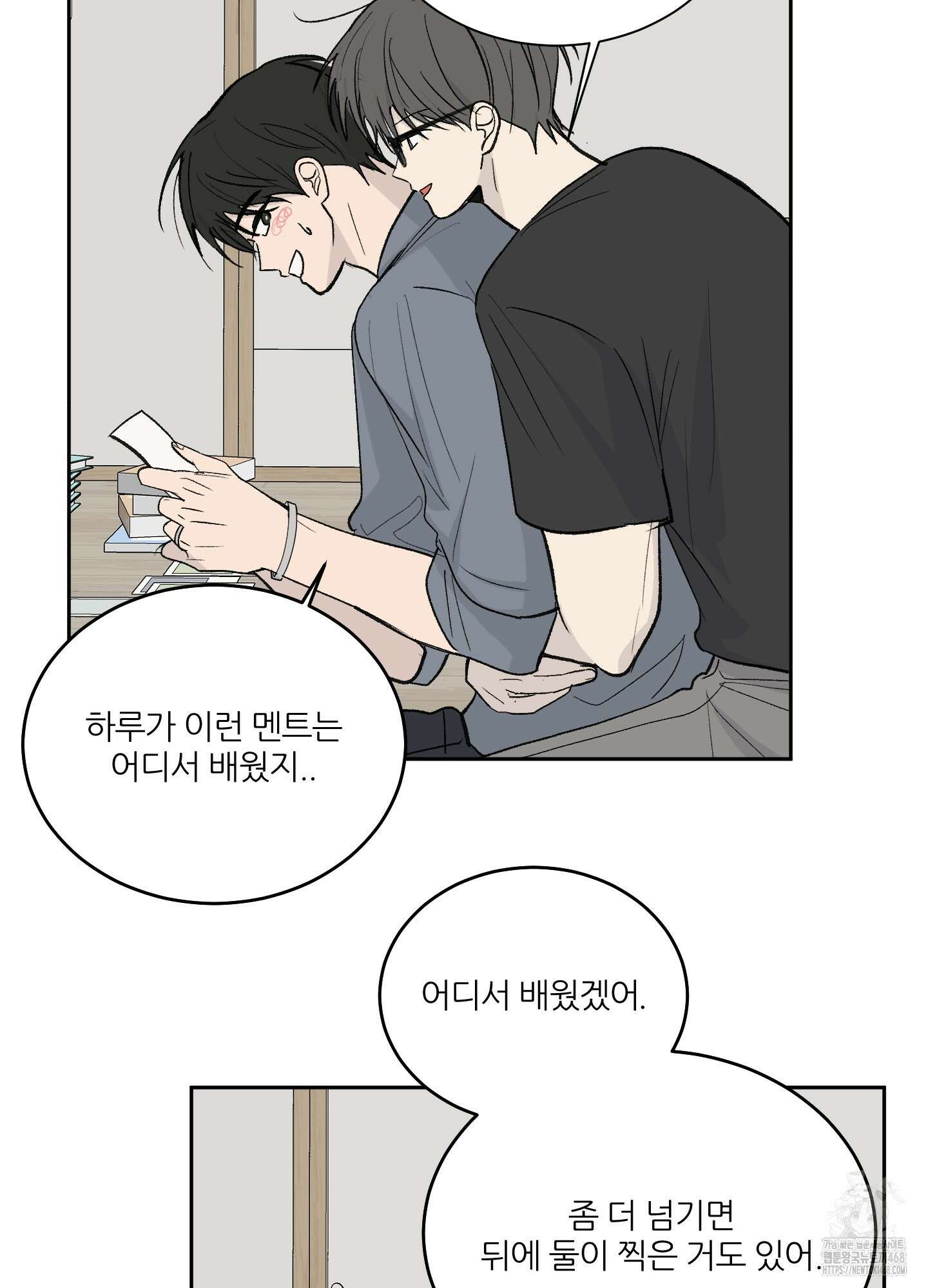 행방불명 로맨스 53화 15