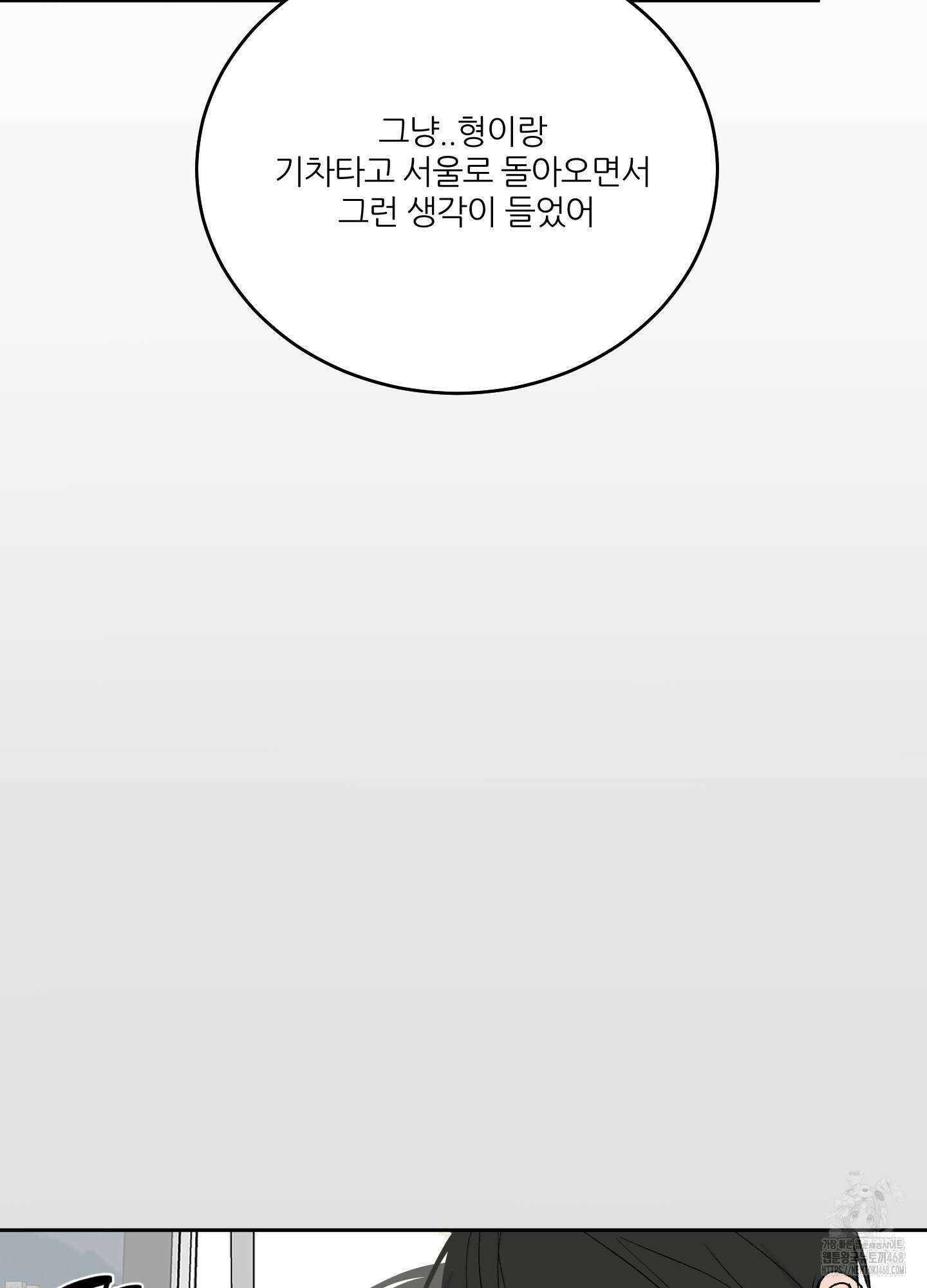 행방불명 로맨스 53화 32