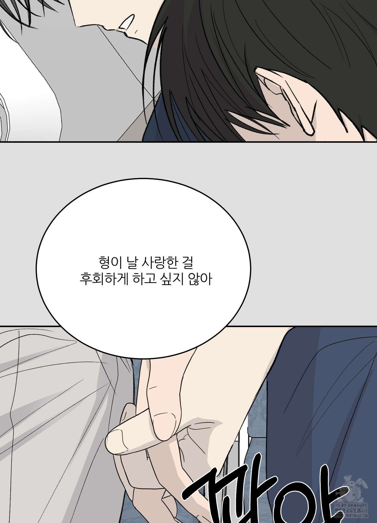 행방불명 로맨스 53화 36