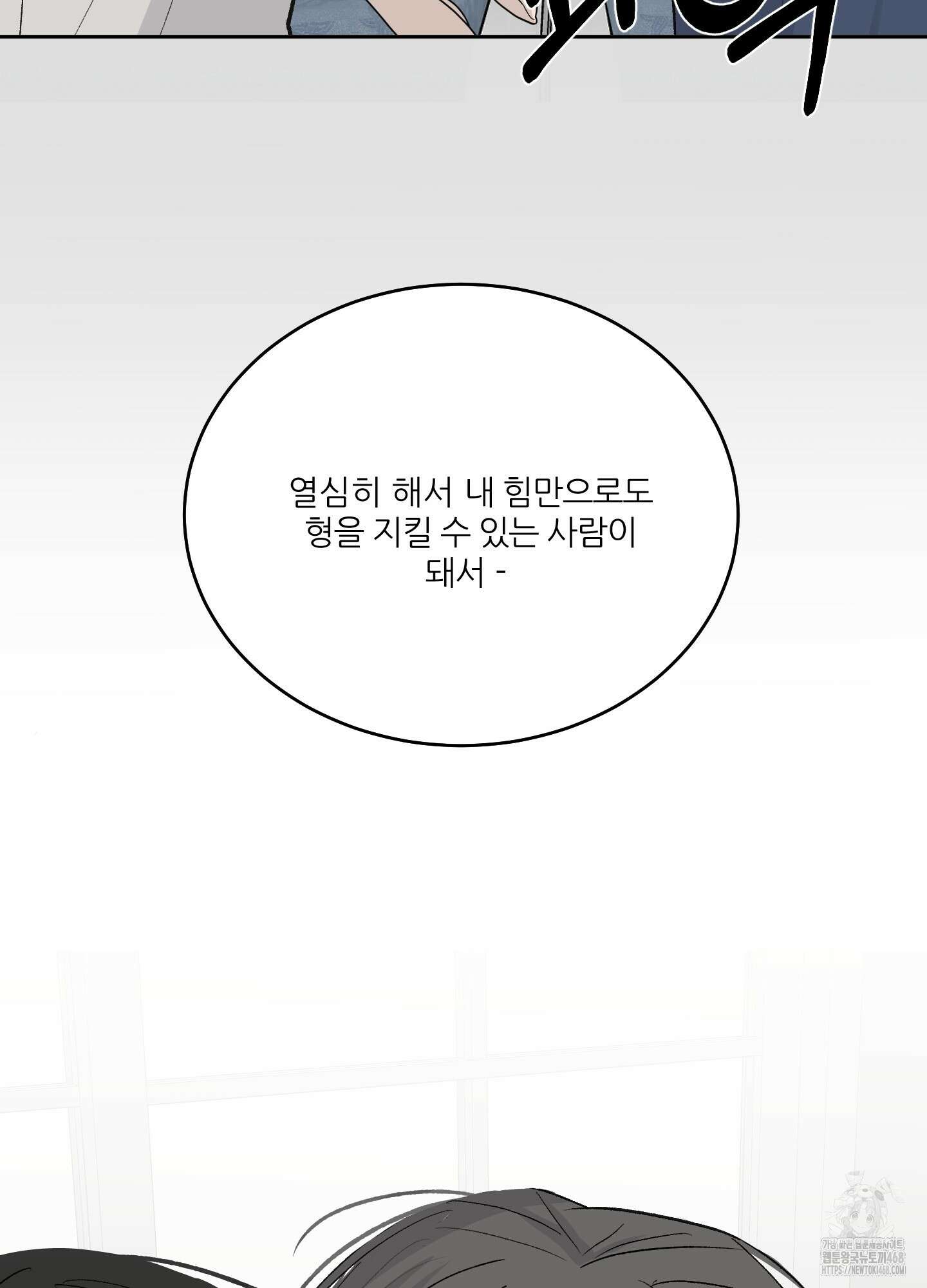행방불명 로맨스 53화 37