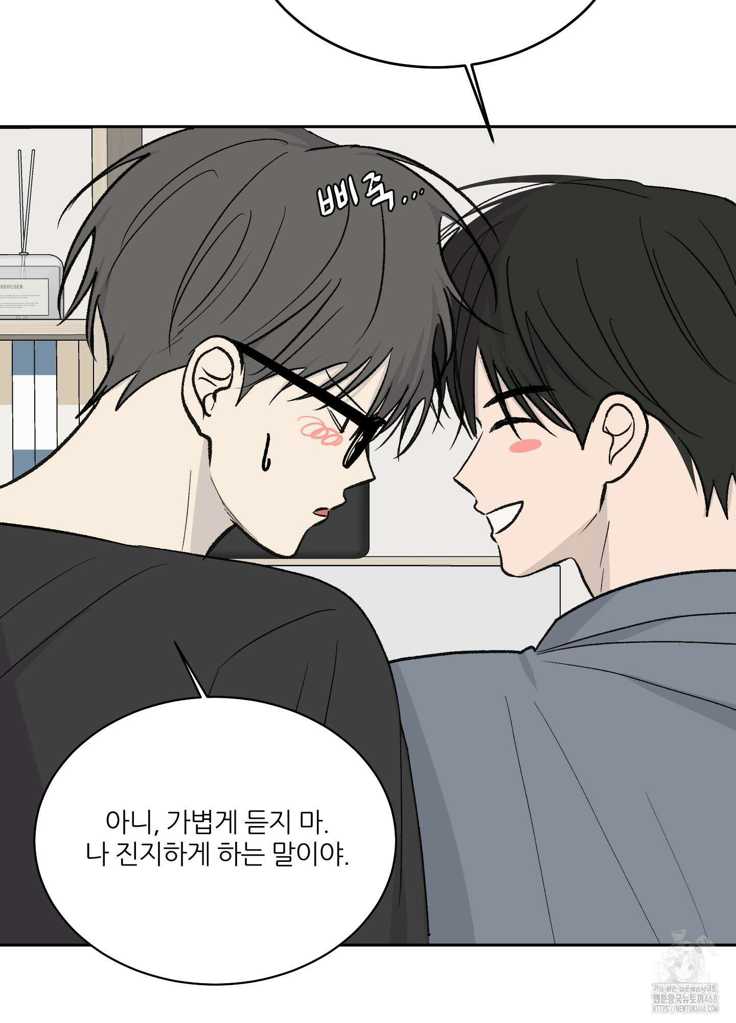 행방불명 로맨스 53화 40