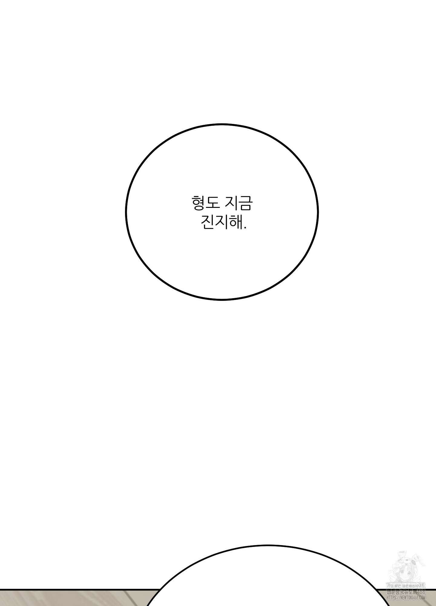 행방불명 로맨스 53화 41
