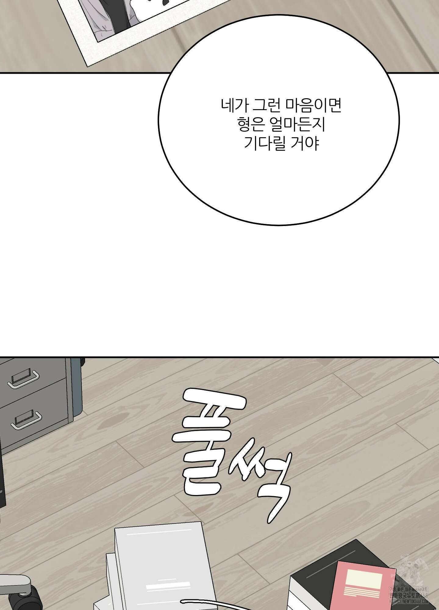 행방불명 로맨스 53화 43