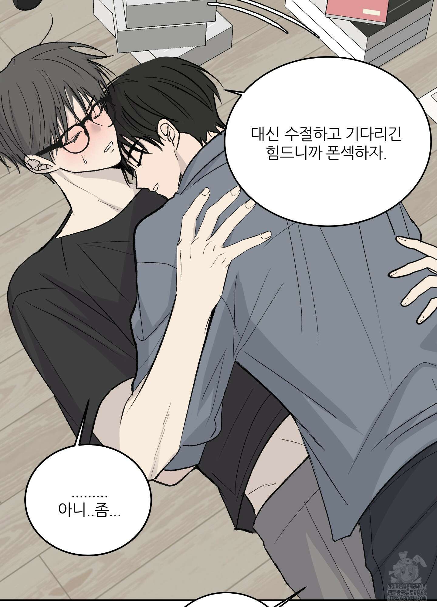 행방불명 로맨스 53화 44