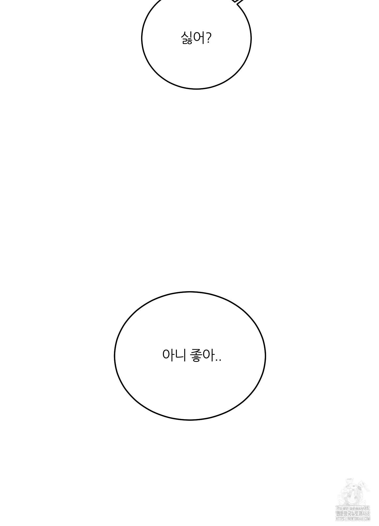 행방불명 로맨스 53화 45