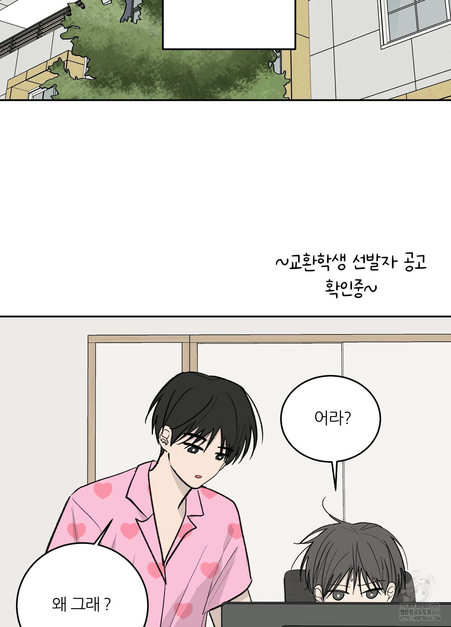 행방불명 로맨스 53화 47