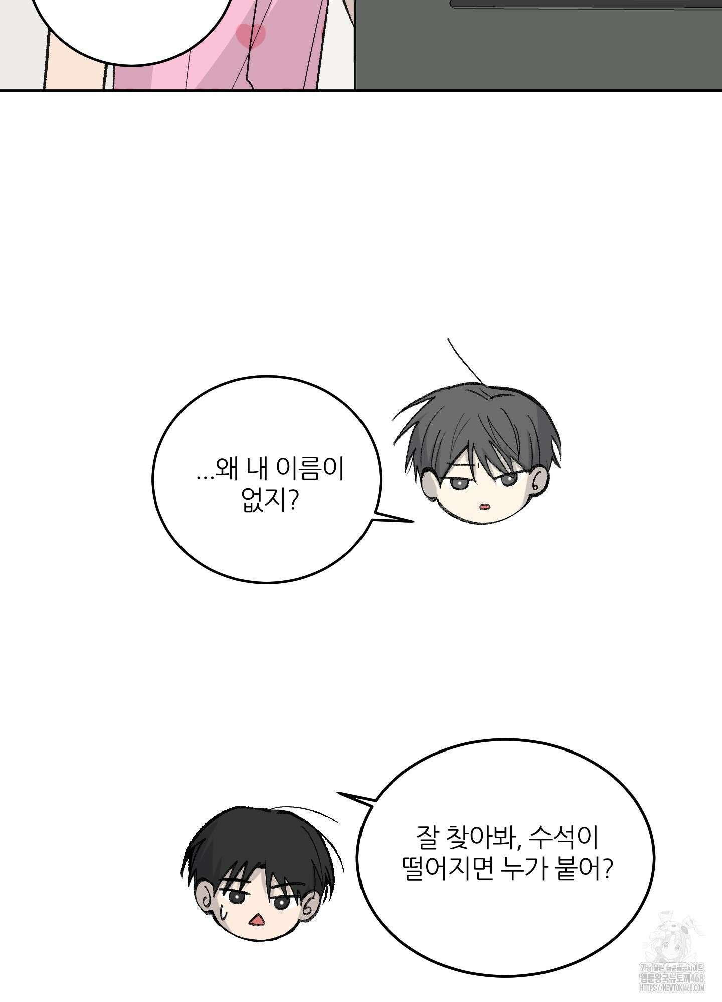 행방불명 로맨스 53화 48