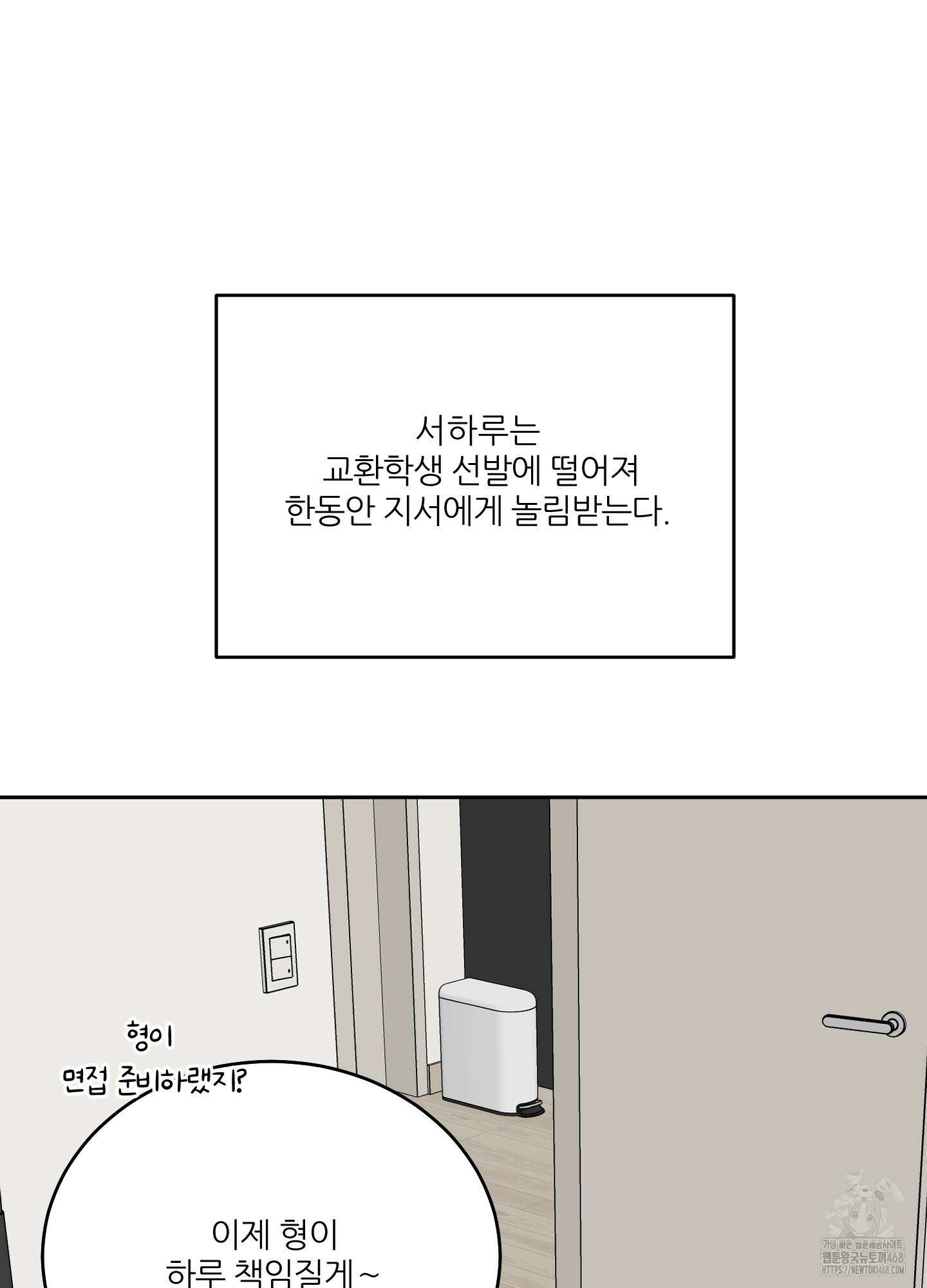 행방불명 로맨스 53화 49