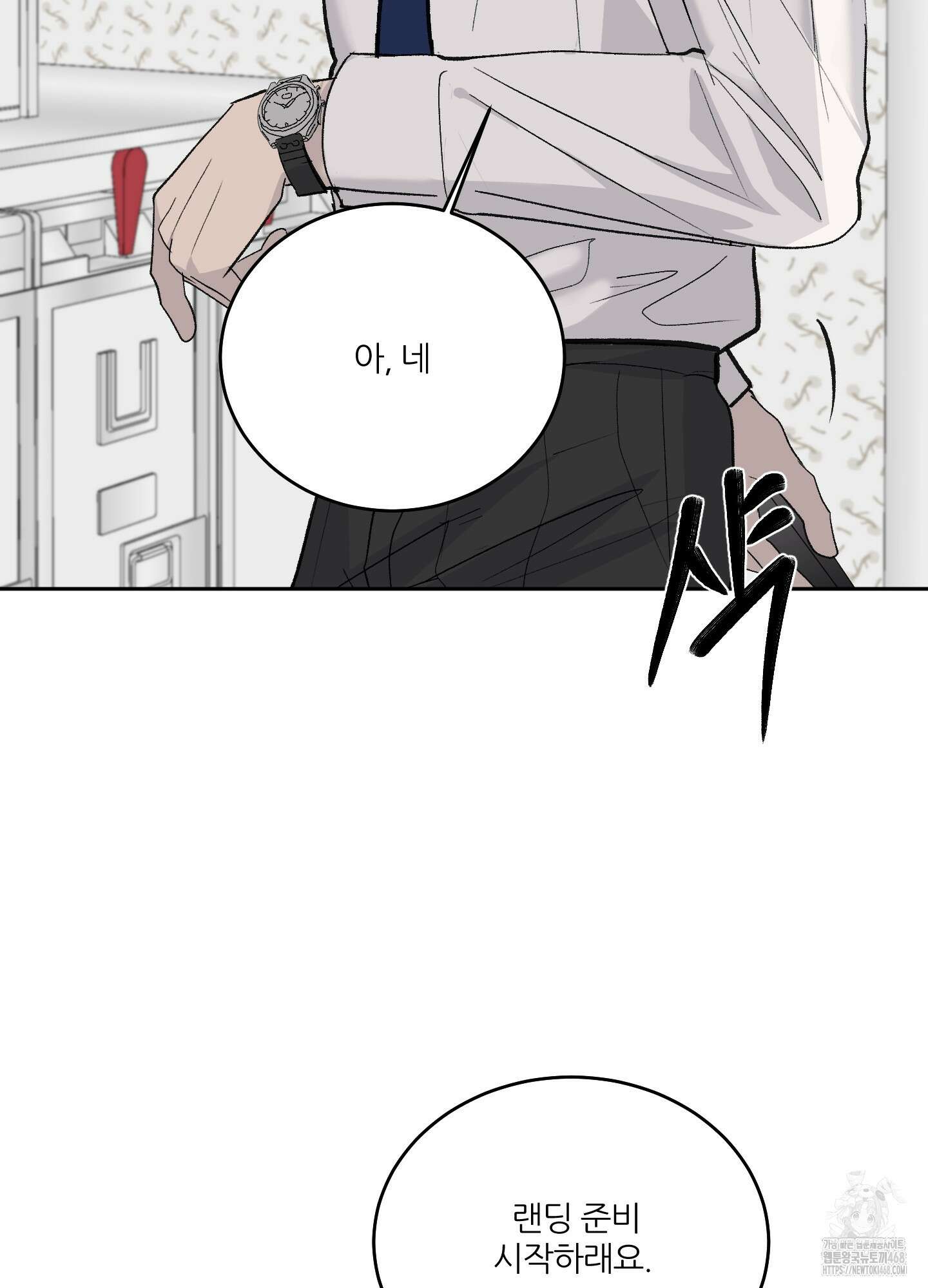행방불명 로맨스 53화 60