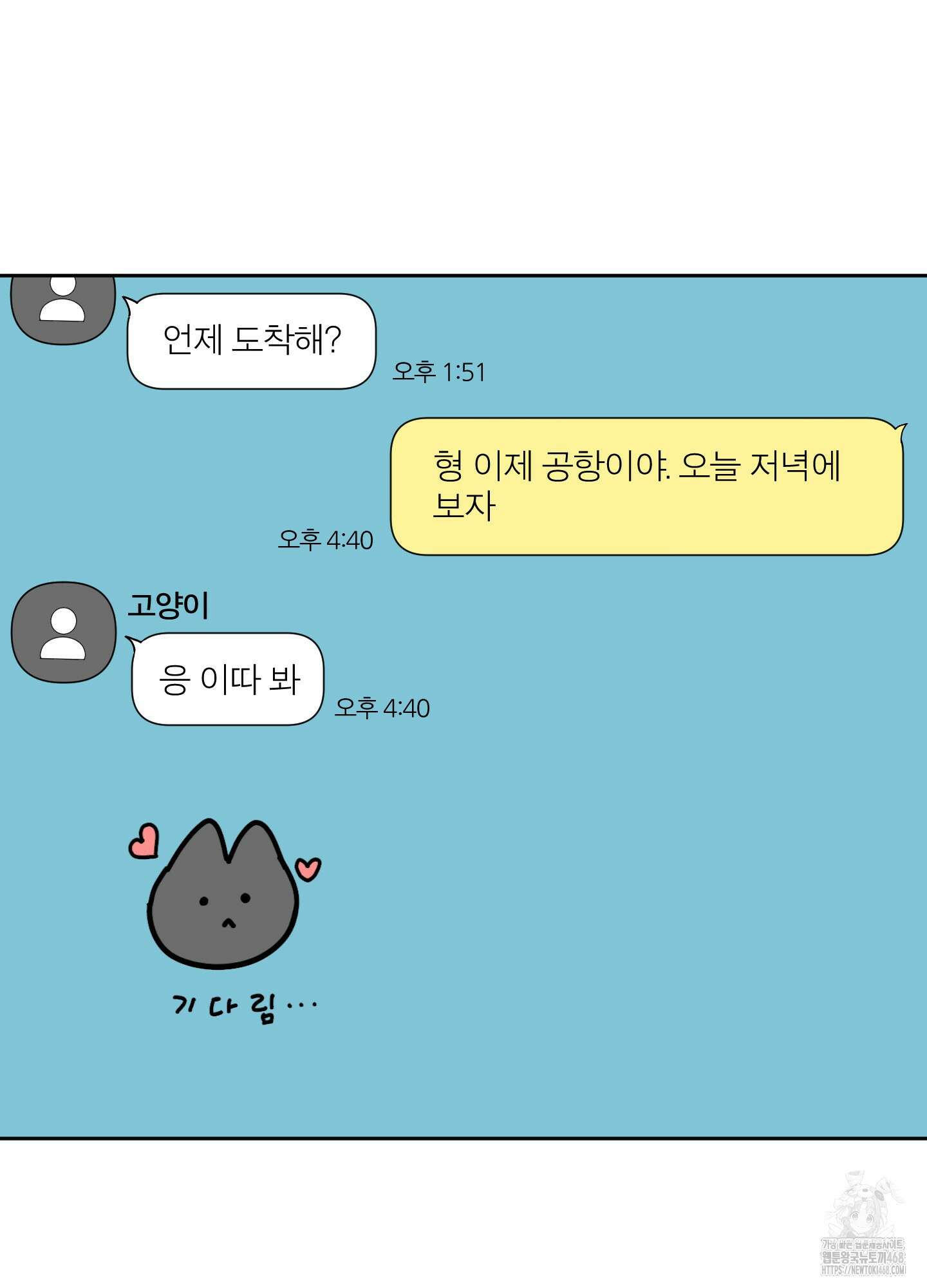 행방불명 로맨스 53화 65