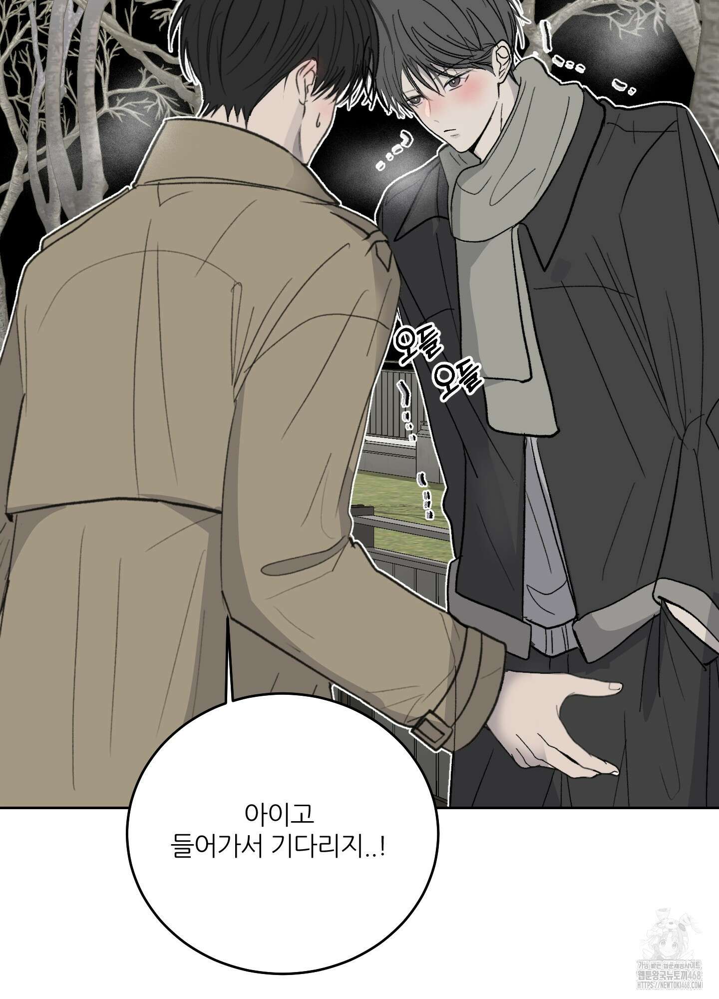 행방불명 로맨스 53화 71