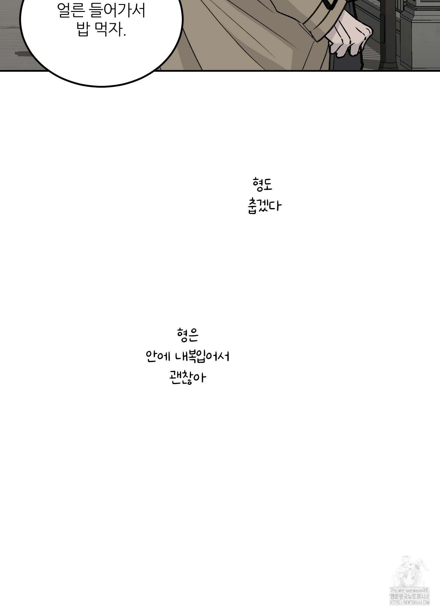 행방불명 로맨스 53화 73
