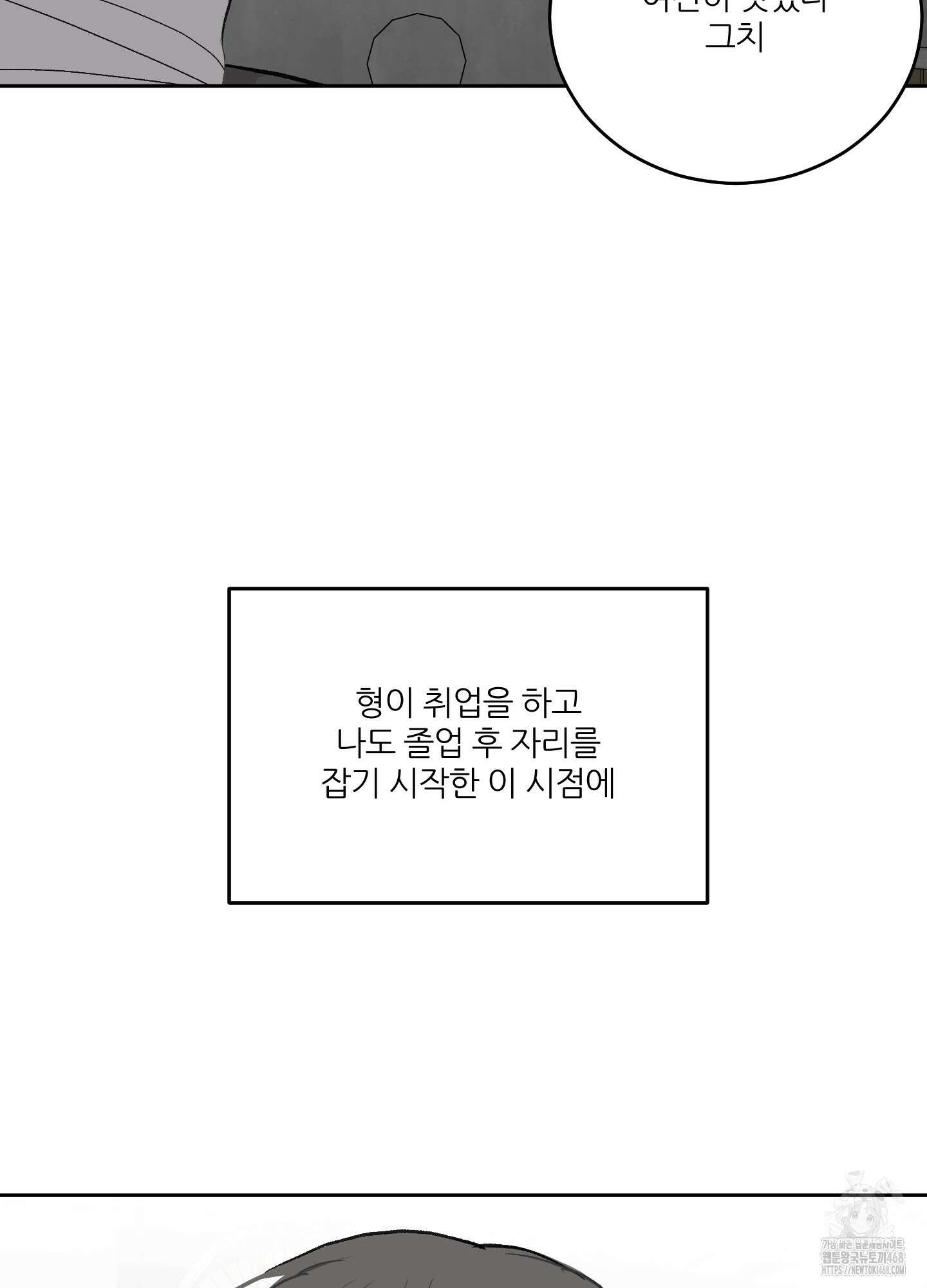 행방불명 로맨스 53화 77