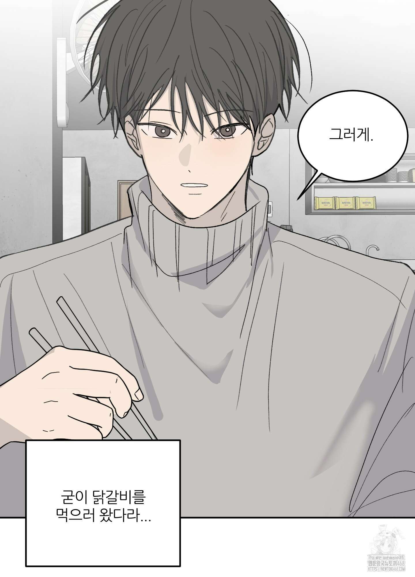 행방불명 로맨스 53화 78