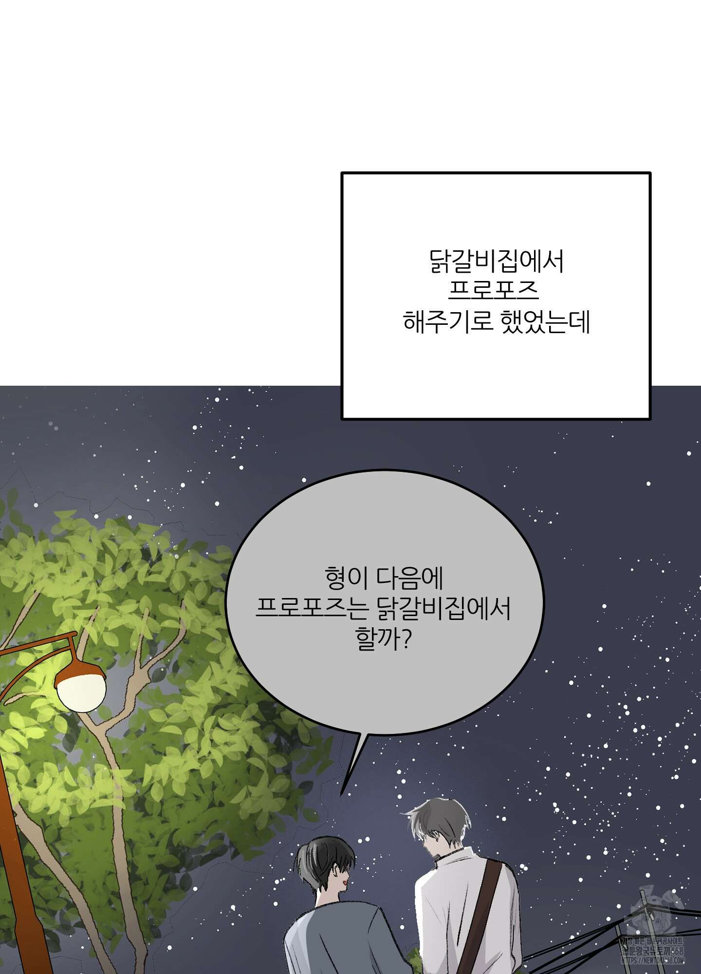 행방불명 로맨스 53화 79