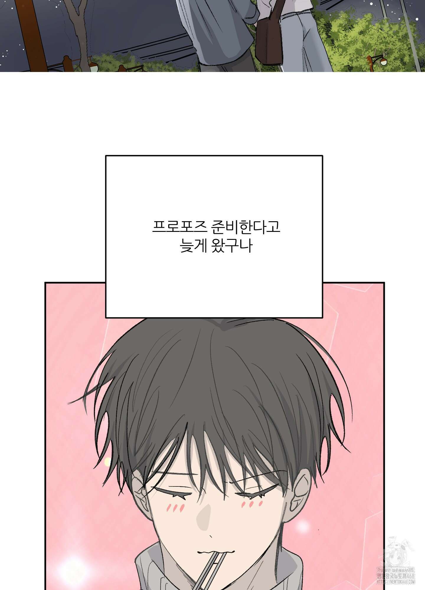 행방불명 로맨스 53화 80