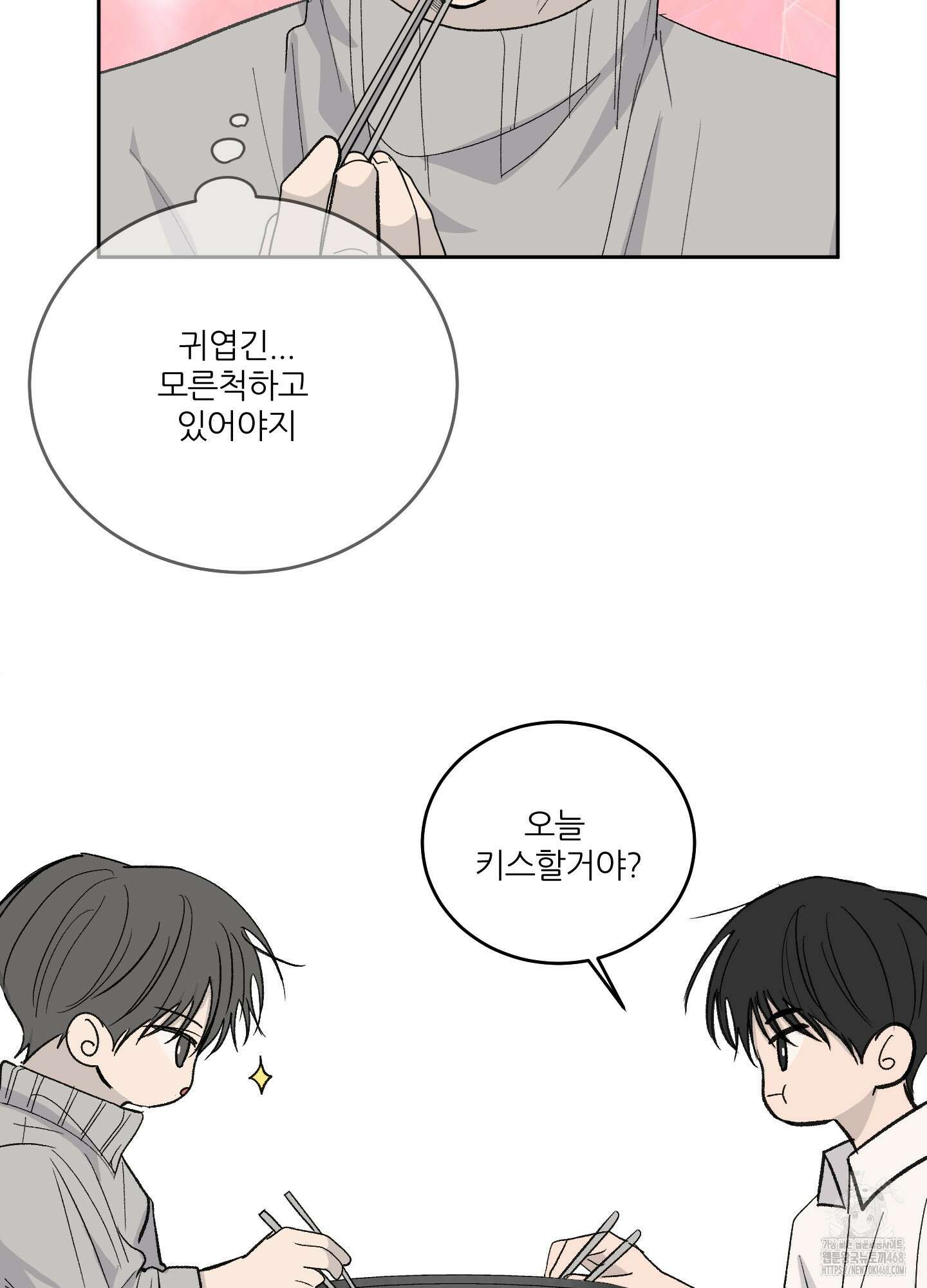행방불명 로맨스 53화 81