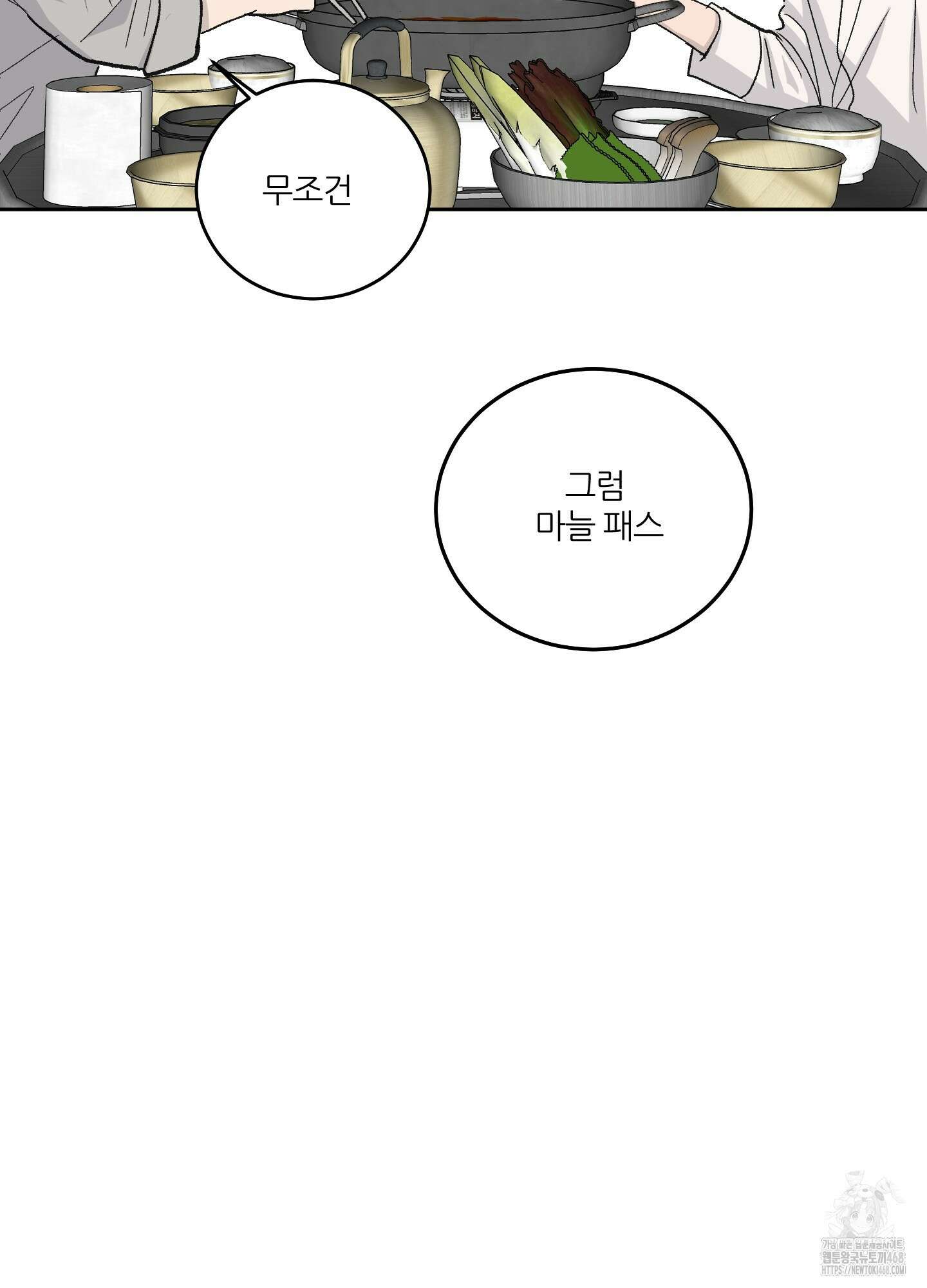 행방불명 로맨스 53화 82