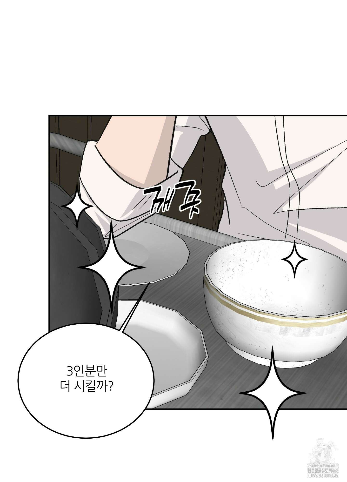 행방불명 로맨스 53화 84