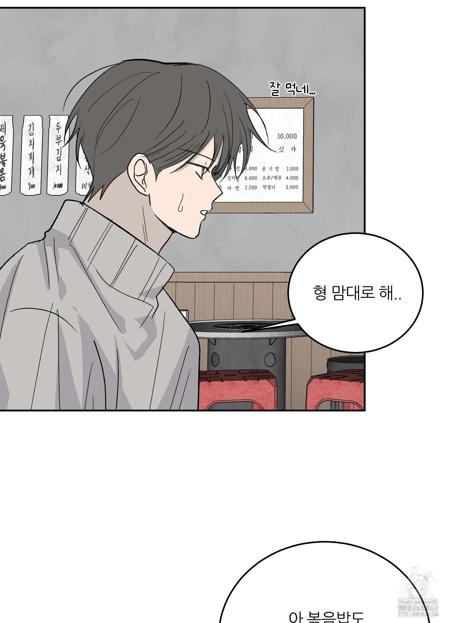 행방불명 로맨스 53화 85