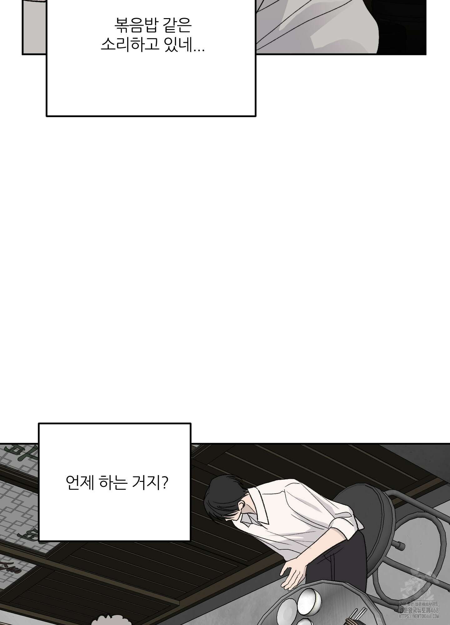 행방불명 로맨스 53화 87