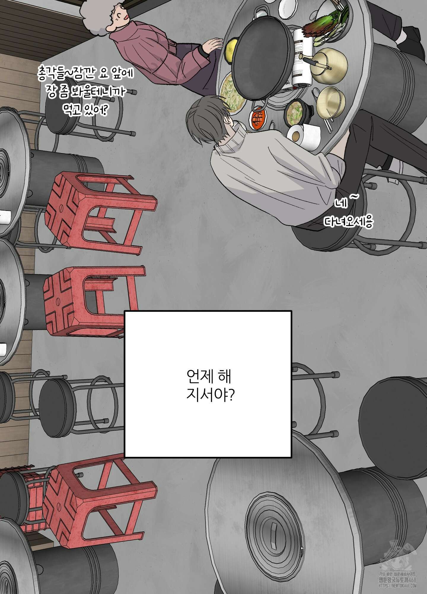 행방불명 로맨스 53화 88