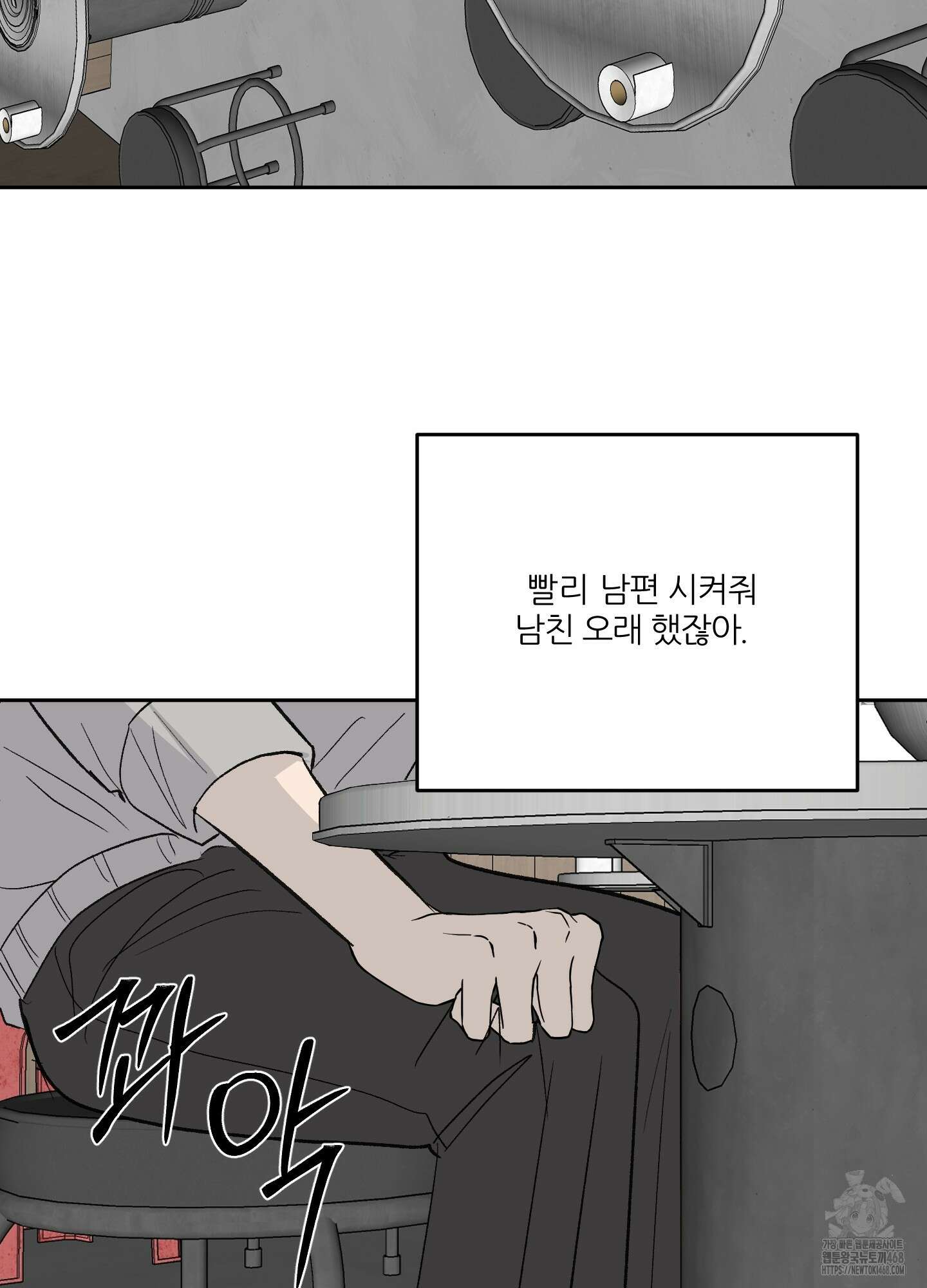 행방불명 로맨스 53화 89