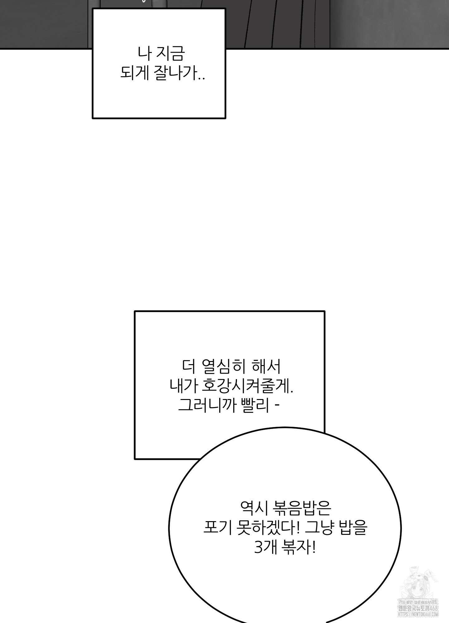 행방불명 로맨스 53화 90