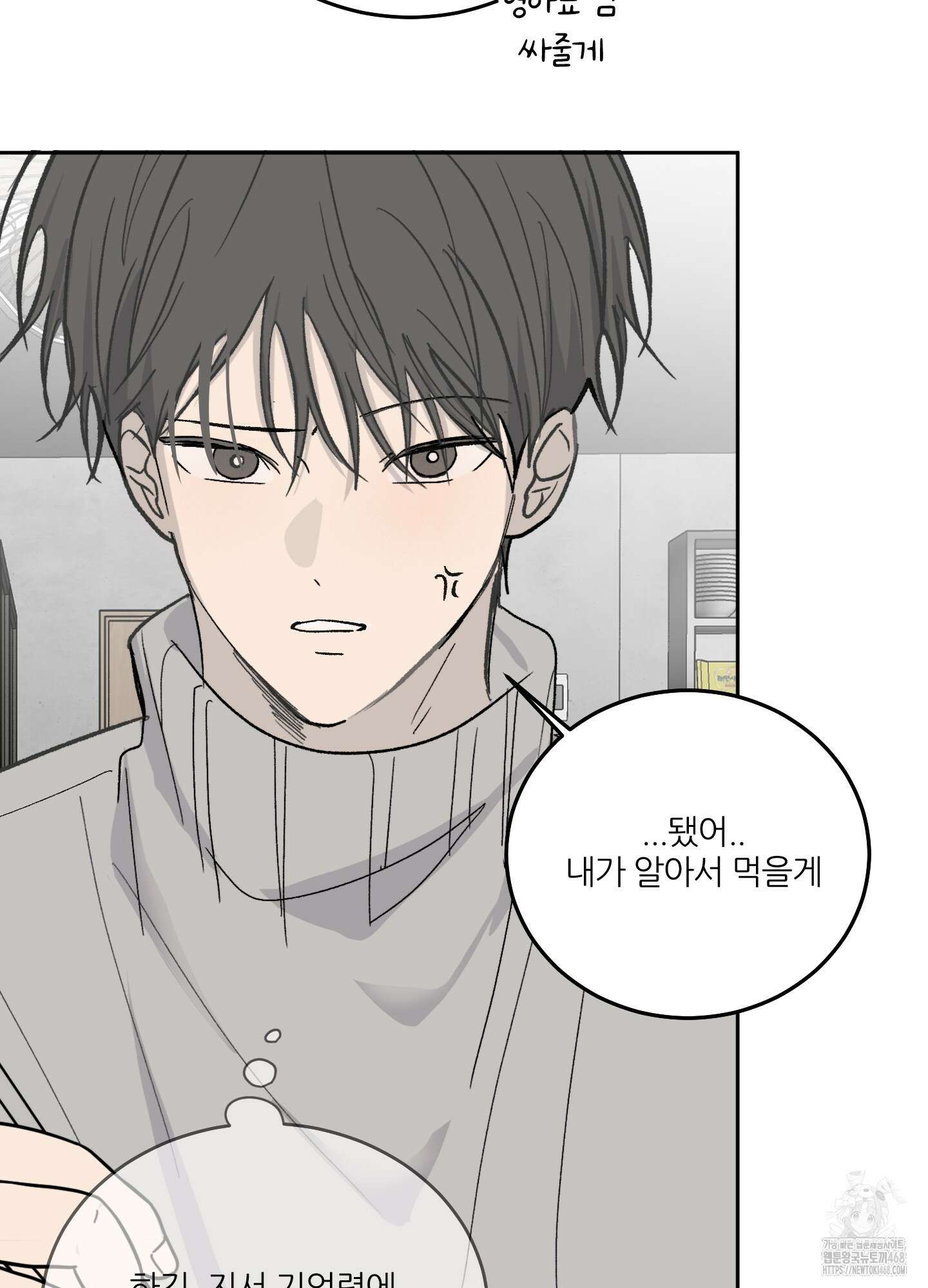 행방불명 로맨스 53화 93