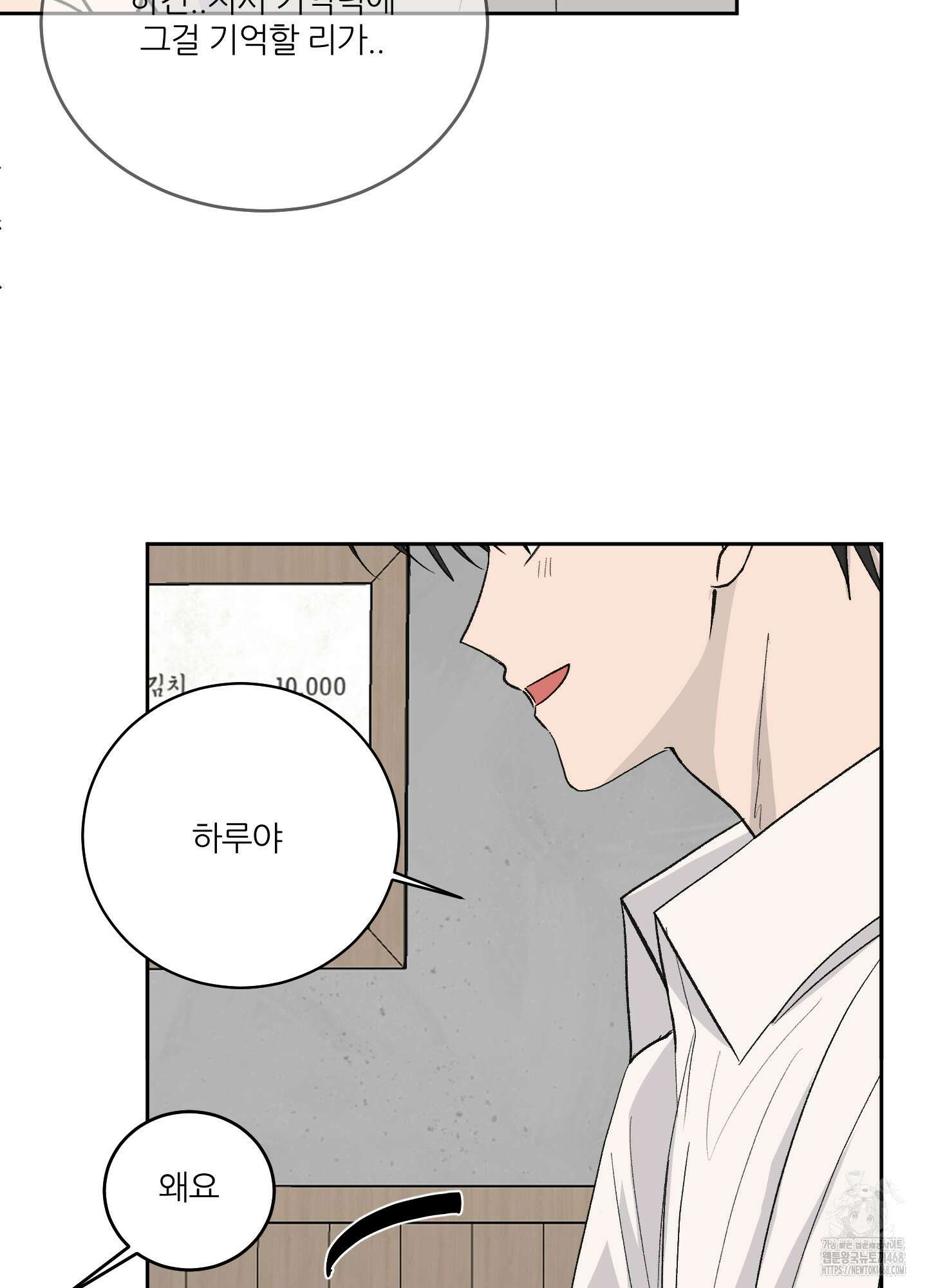 행방불명 로맨스 53화 94